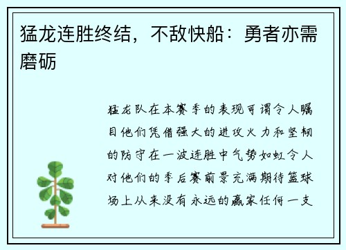 猛龙连胜终结，不敌快船：勇者亦需磨砺