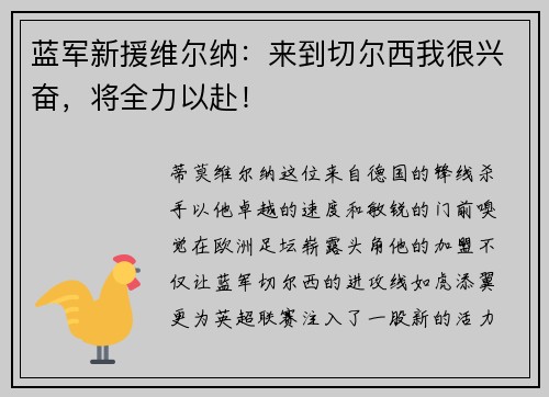 蓝军新援维尔纳：来到切尔西我很兴奋，将全力以赴！