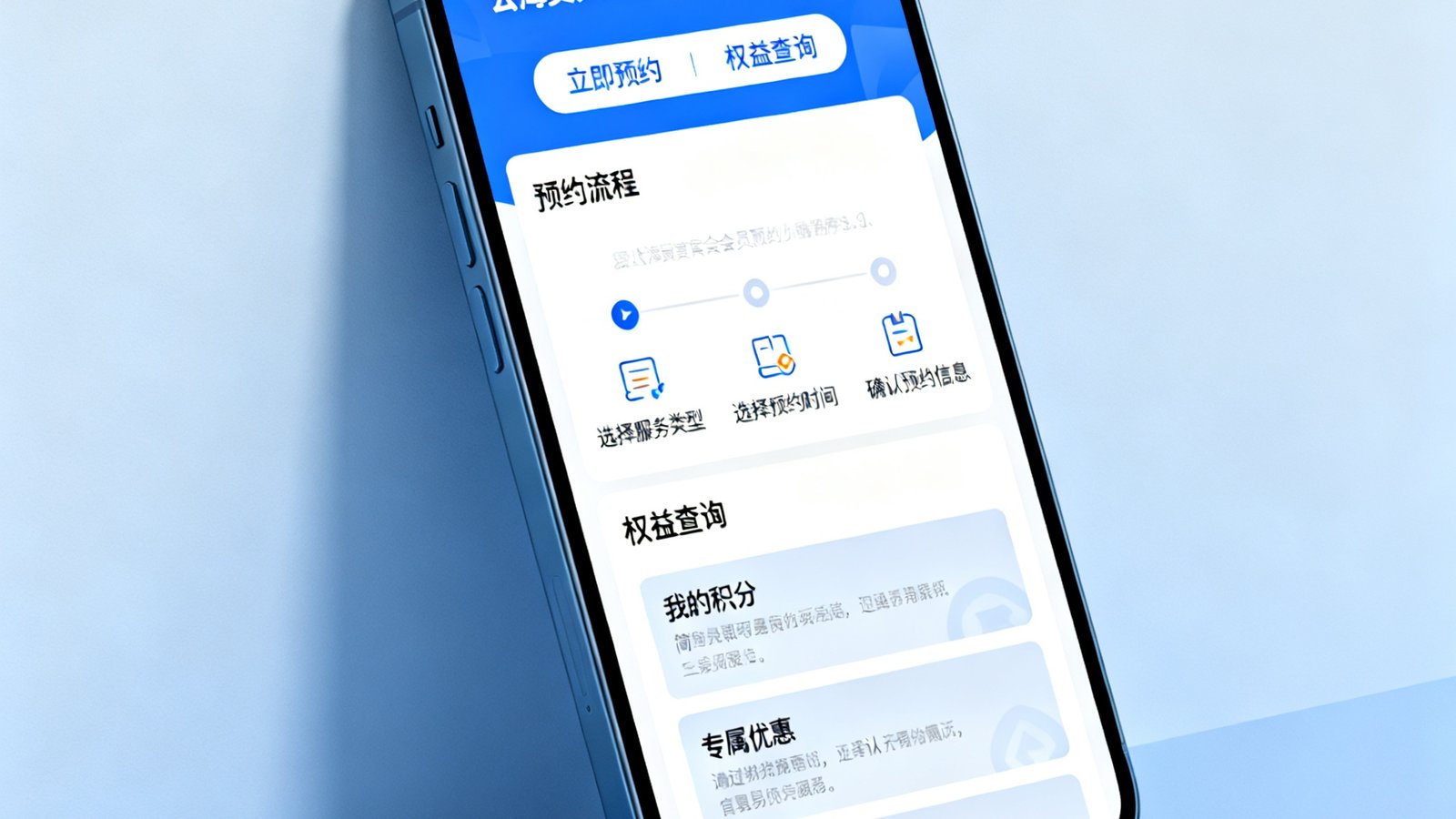 公海贵宾会会员预约小程序3.0版本的手机界面截图，展示简洁的预约流程和会员权益查询功能